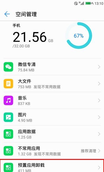 华为手机怎么卸载邮箱