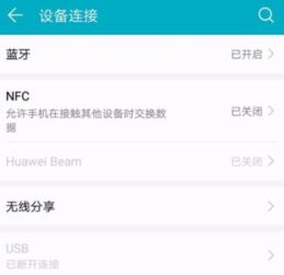 华为手机怎么调手机链接 华为手机怎么调手机链接