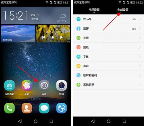 华为手机搜索怎么开启 华为手机搜索怎么开启