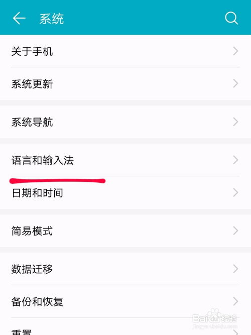 华为手机怎么更改语法