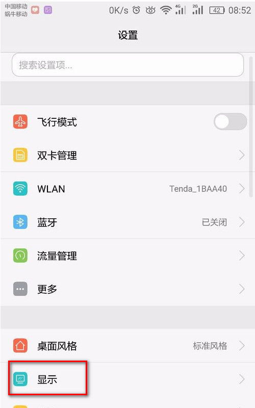 华为手机字体怎么去除