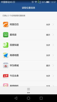 手机定位怎么解除华为 手机定位怎么解除华为