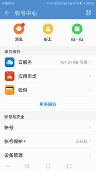 怎么设置华为手机帐号 怎么设置华为手机帐号