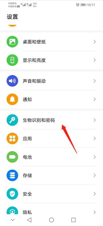 华为手机面部怎么设置 华为手机面部怎么设置
