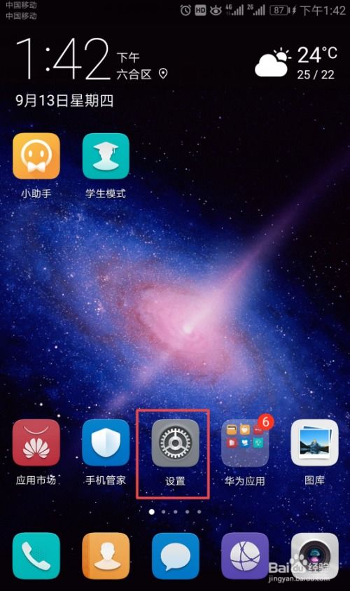 热点怎么开启华为手机