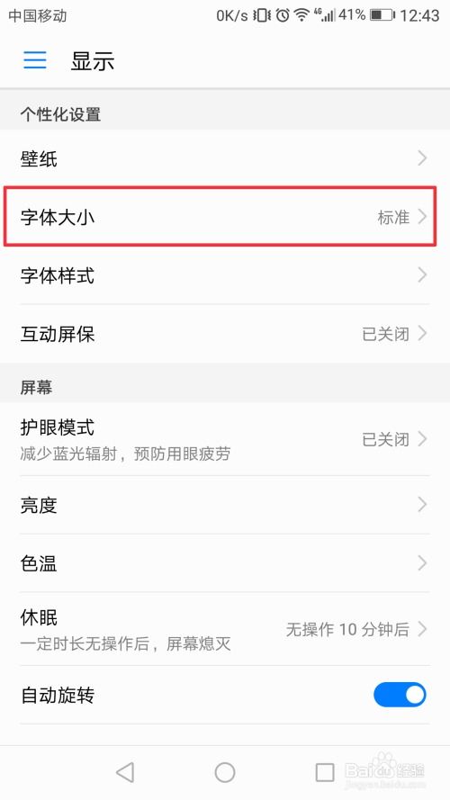 华为手机怎么设置长度 华为手机怎么设置长度