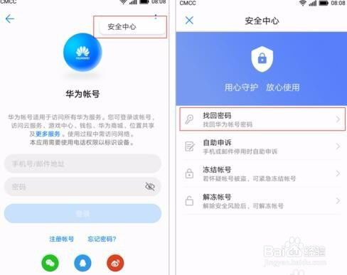 华为激活手机怎么清除 华为激活手机怎么清除
