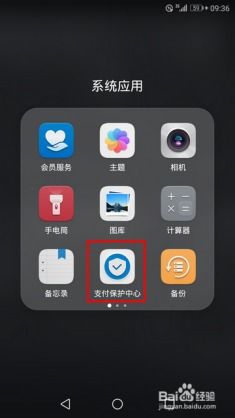 华为手机怎么面容付款