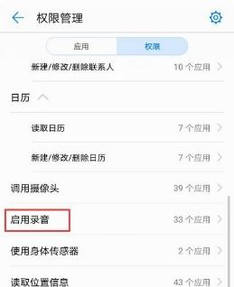 华为手机怎么进入权限