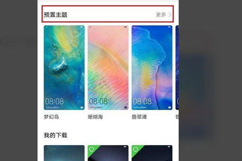 华为手机怎么分享主题