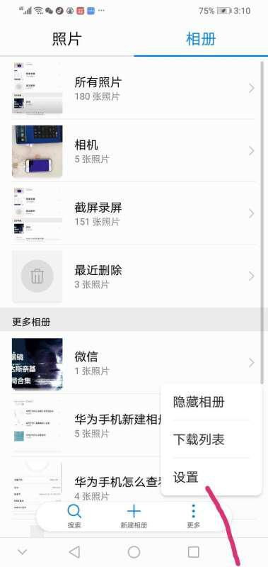 华为手机相片怎么删除 华为手机相片怎么删除