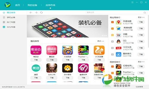 工具华为手机怎么下载