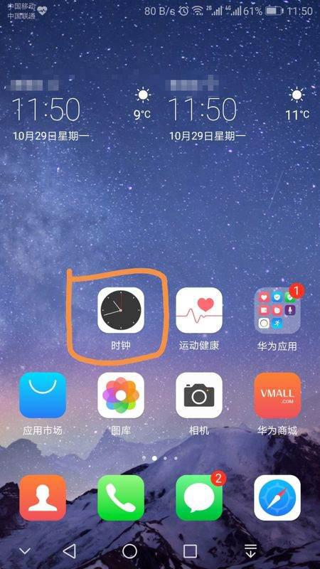 怎么关闹钟手机华为