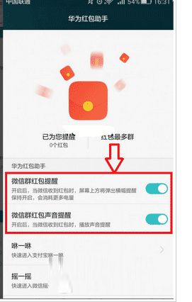 华为手机怎么天降红包 华为手机怎么天降红包