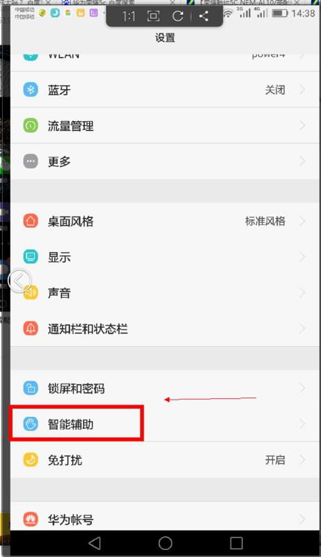 华为手机春节怎么设置