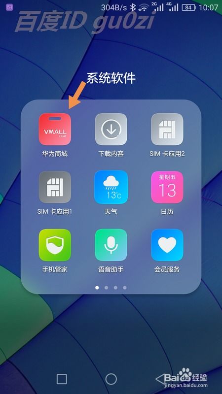 华为手机怎么用查寻 华为手机怎么用查寻