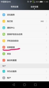 华为手机怎么禁止下拉 华为手机怎么禁止下拉