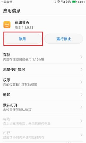 华为手机黄页怎么使用 华为手机黄页怎么使用