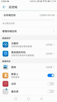 华为怎么清除手机账号 华为怎么清除手机账号