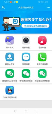 华为手机怎么丢失数据