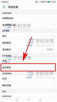 手机定位怎么关掉华为 手机定位怎么关掉华为