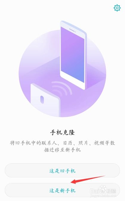 华为手机怎么数据搬家 华为手机怎么数据搬家