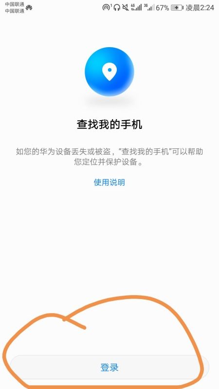华为手机账号怎么激活 华为手机账号怎么激活