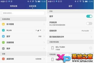 华为手机怎么联系蓝牙 华为手机怎么联系蓝牙
