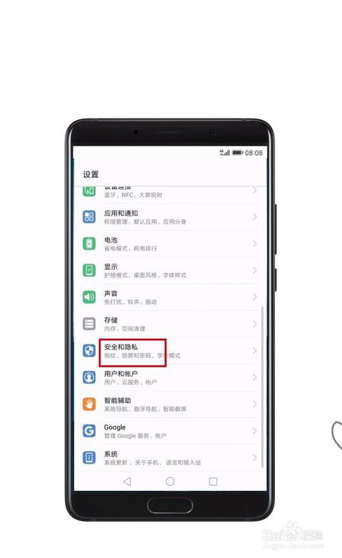 华为手机怎么搜索商品