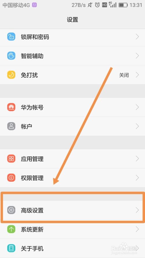 华为手机怎么定位轨迹 华为手机怎么定位轨迹