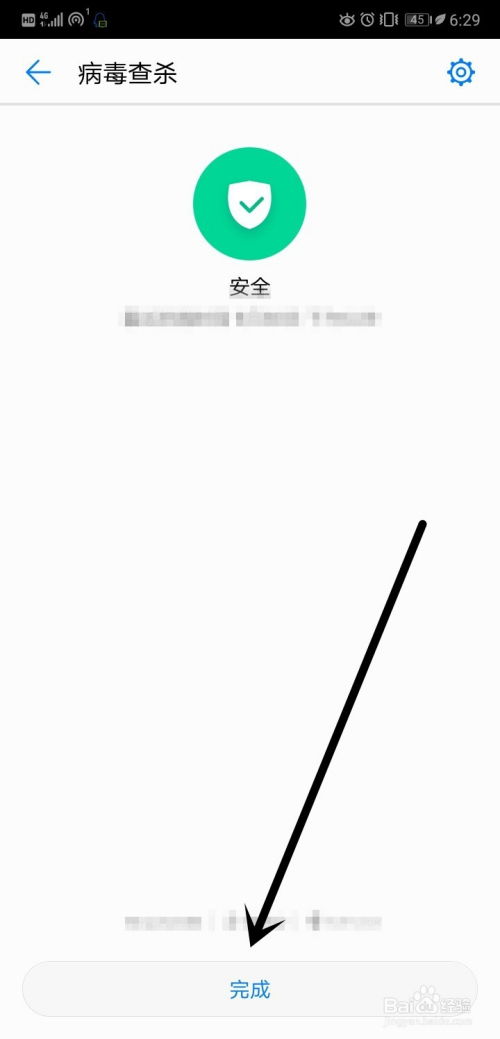 华为手机怎么杀毒卸载 华为手机怎么杀毒卸载