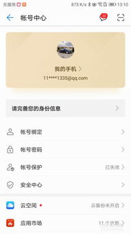 华为手机怎么修账号