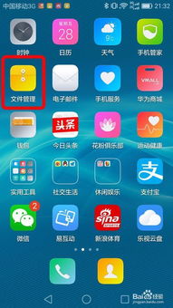 华为手机怎么安装存档