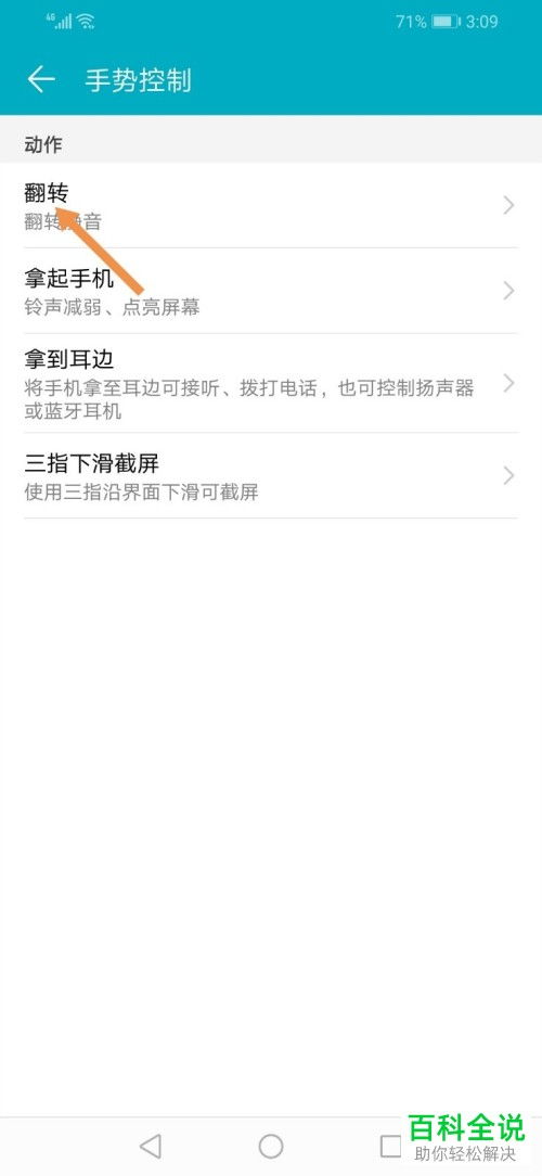 华为手机翻转怎么调