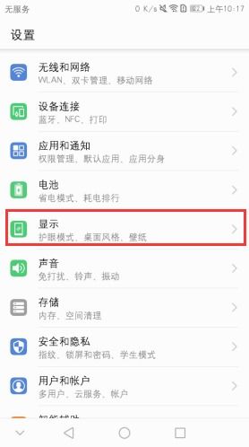 怎么华为手机闪屏