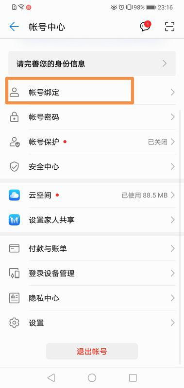 华为手机怎么借号 华为手机怎么借号