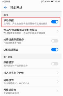 手机华为数据怎么关闭