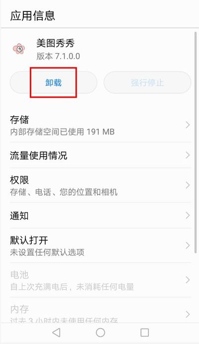 华为手机路况怎么去掉