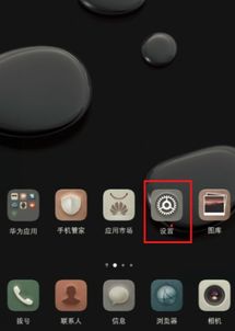 华为手机怎么完美解锁