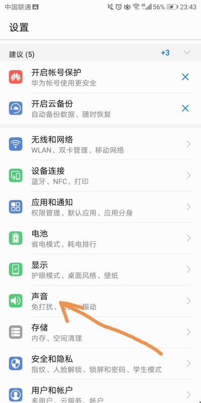 华为手机听力怎么调节 华为手机听力怎么调节