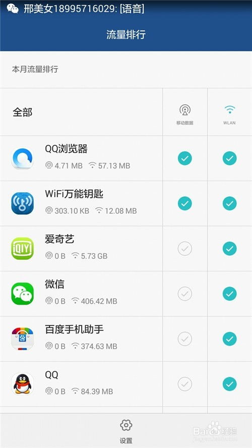 流量怎么查看华为手机