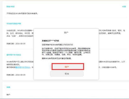 华为手机怎么注销ID 华为手机怎么注销ID