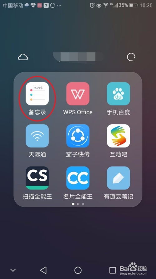 华为手机怎么把备忘