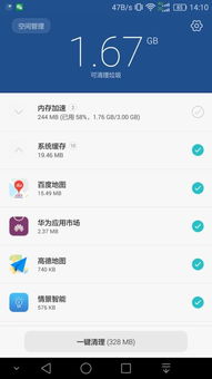 华为手机怎么空间清理