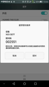 华为手机蓝牙怎么连不上 华为手机蓝牙怎么连不上
