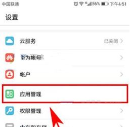 华为手机应用怎么停用 华为手机应用怎么停用