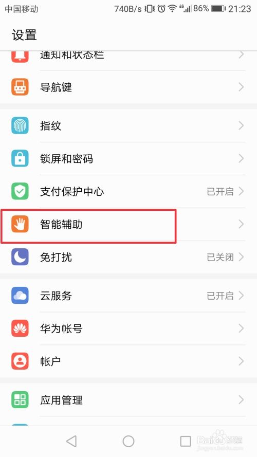 华为手机键盘怎么更改 华为手机键盘怎么更改