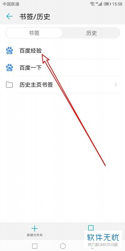 华为手机怎么加入书签