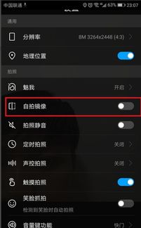 华为手机镜像怎么关掉 华为手机镜像怎么关掉