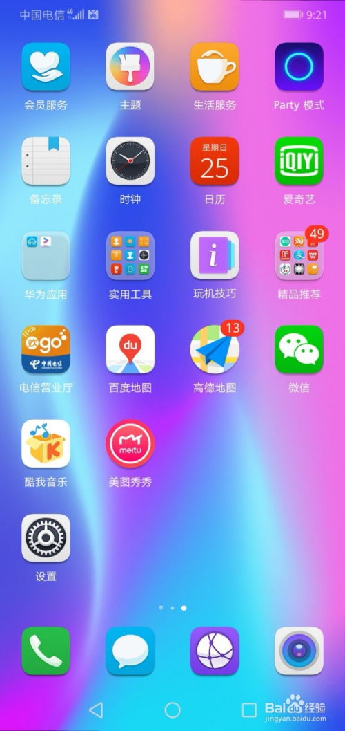 华为手机怎么实时导航